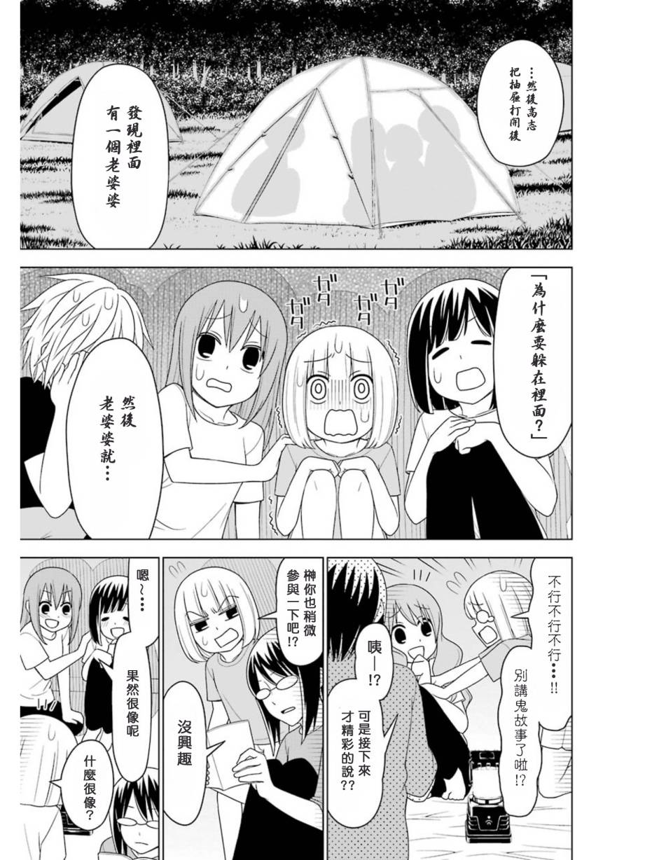 恋爱中的美知留大小姐第14-17话图