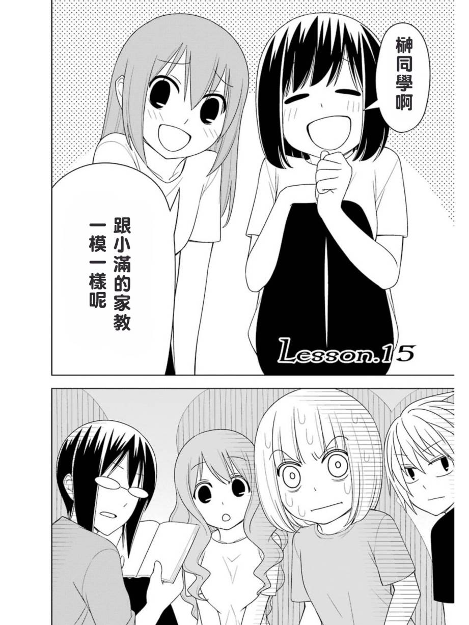 恋爱中的美知留大小姐第14-17话图