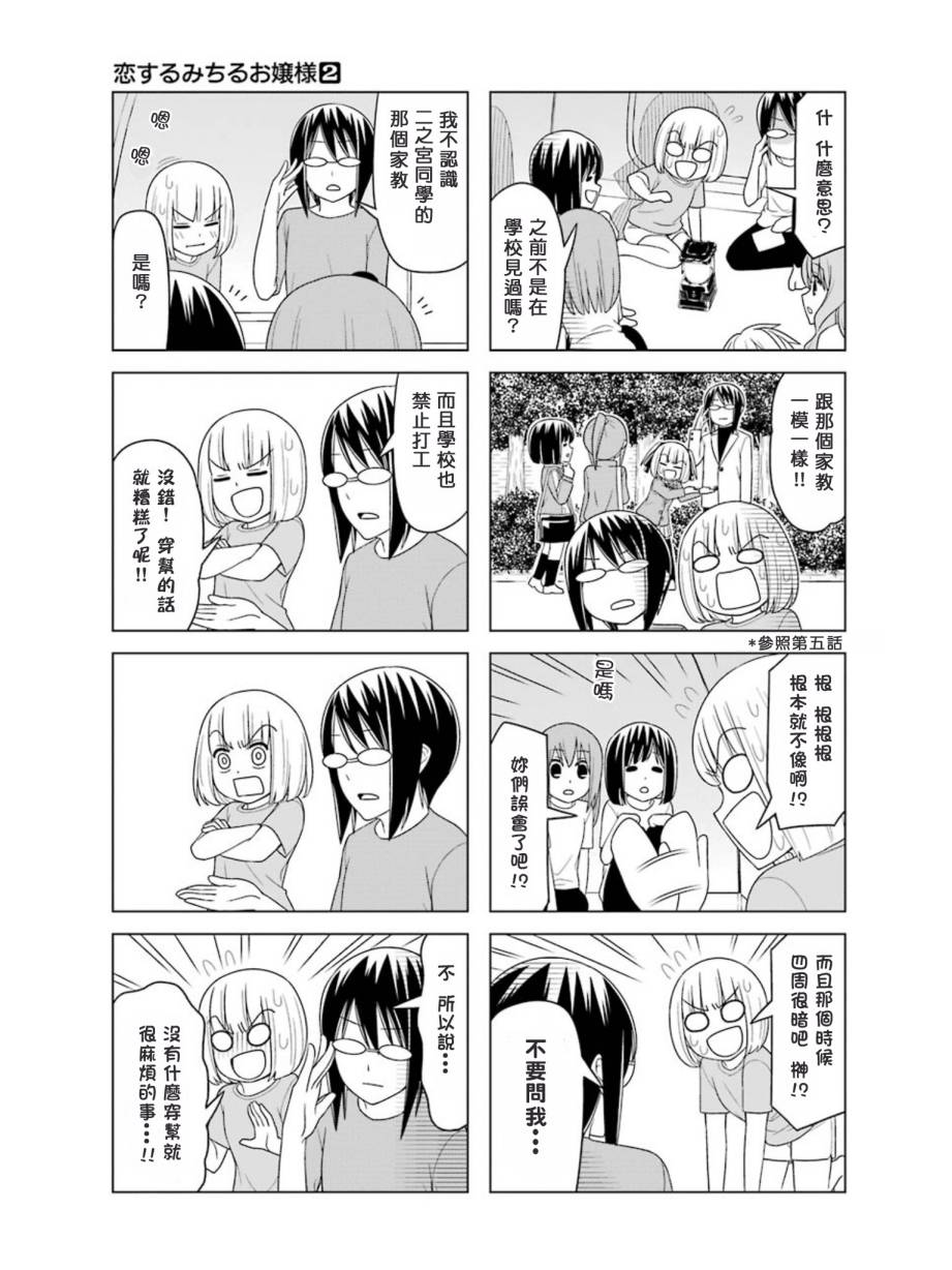 恋爱中的美知留大小姐第14-17话图