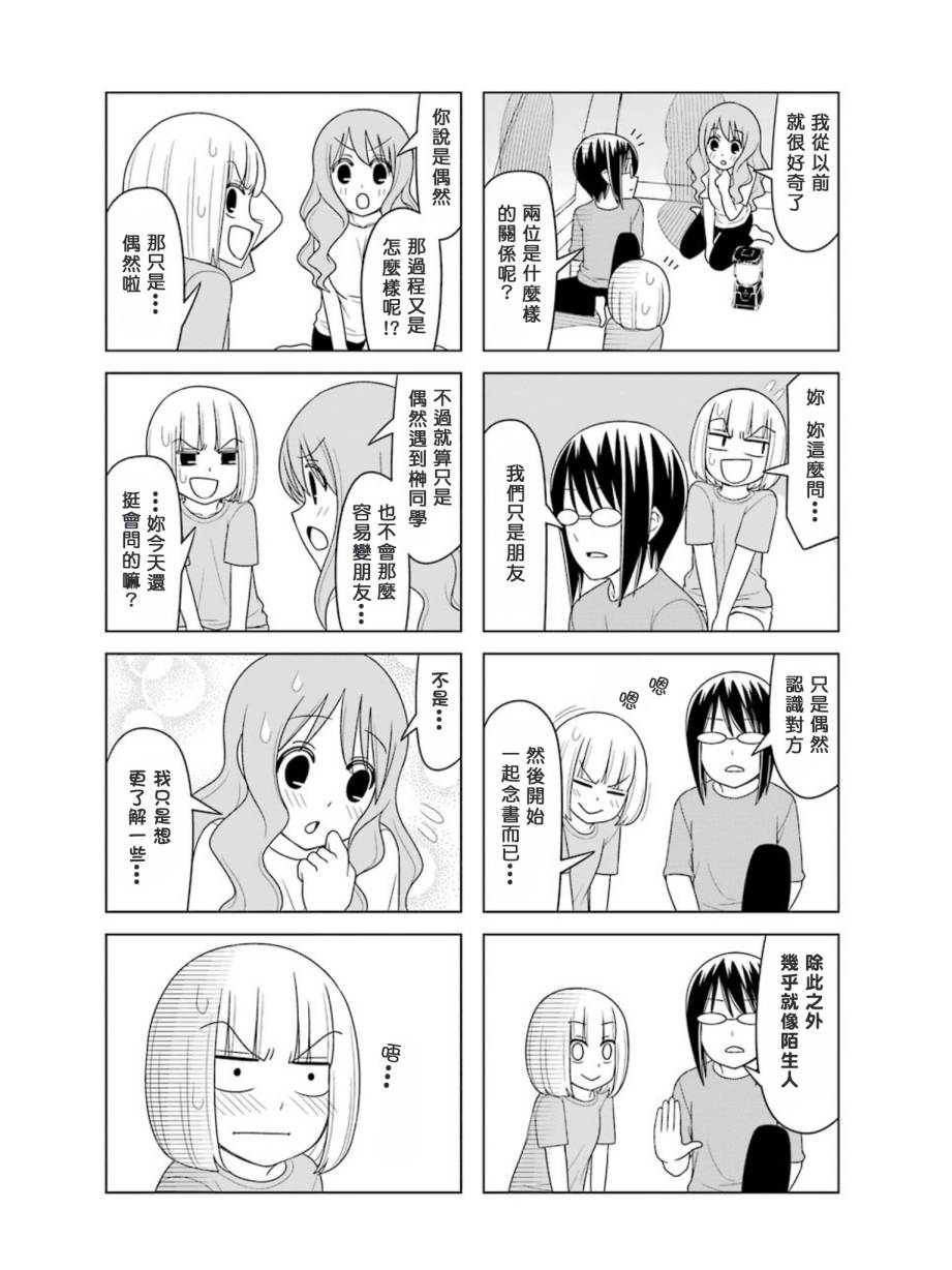 恋爱中的美知留大小姐第14-17话图