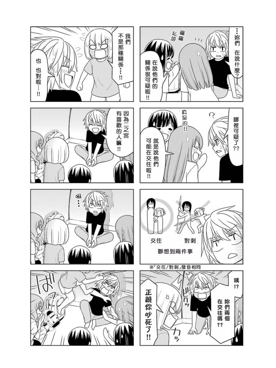 恋爱中的美知留大小姐第14-17话图