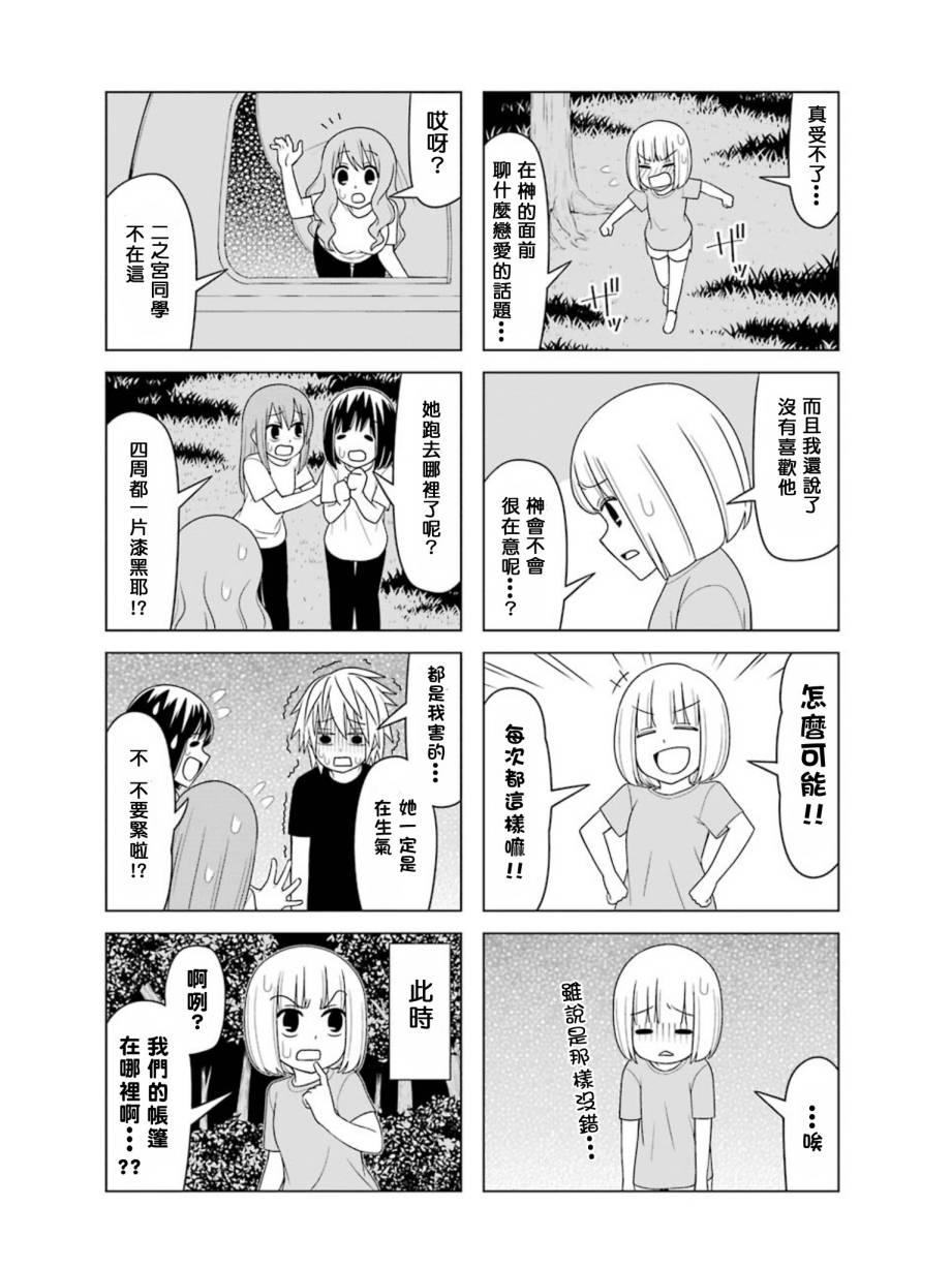 恋爱中的美知留大小姐第14-17话图