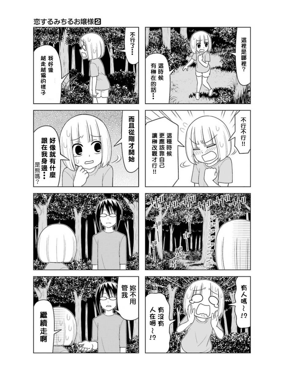 恋爱中的美知留大小姐第14-17话图