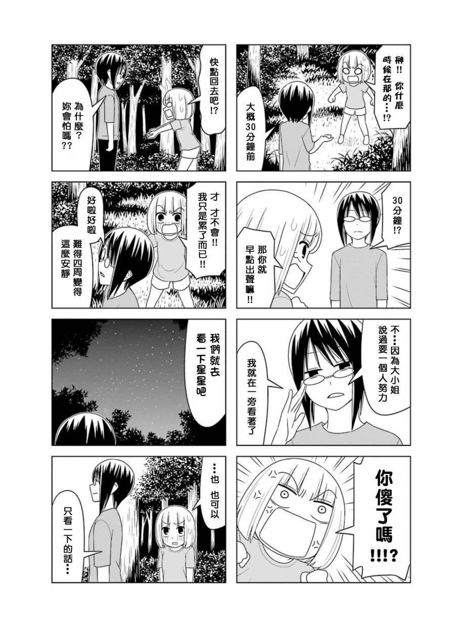 恋爱中的美知留大小姐第14-17话图