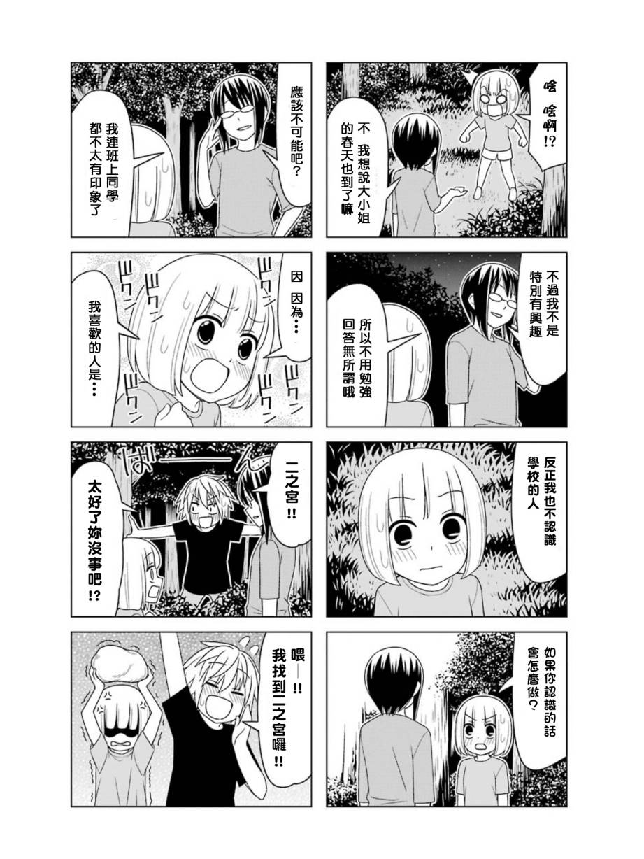 恋爱中的美知留大小姐第14-17话图