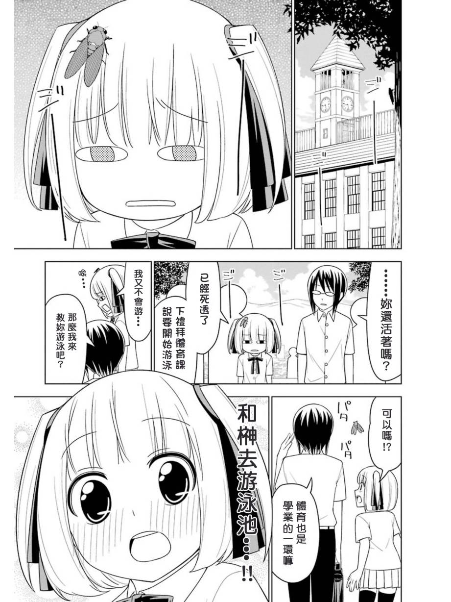 恋爱中的美知留大小姐第14-17话图