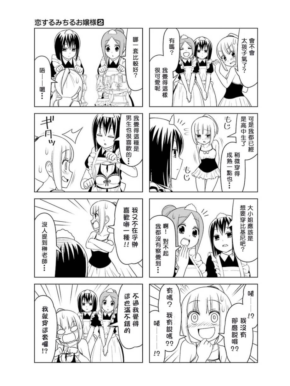 恋爱中的美知留大小姐第14-17话图