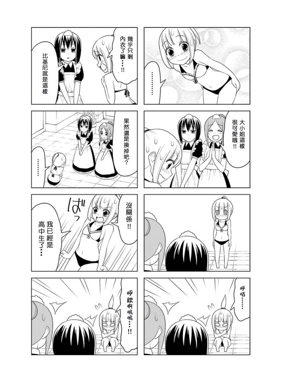 恋爱中的美知留大小姐第14-17话图