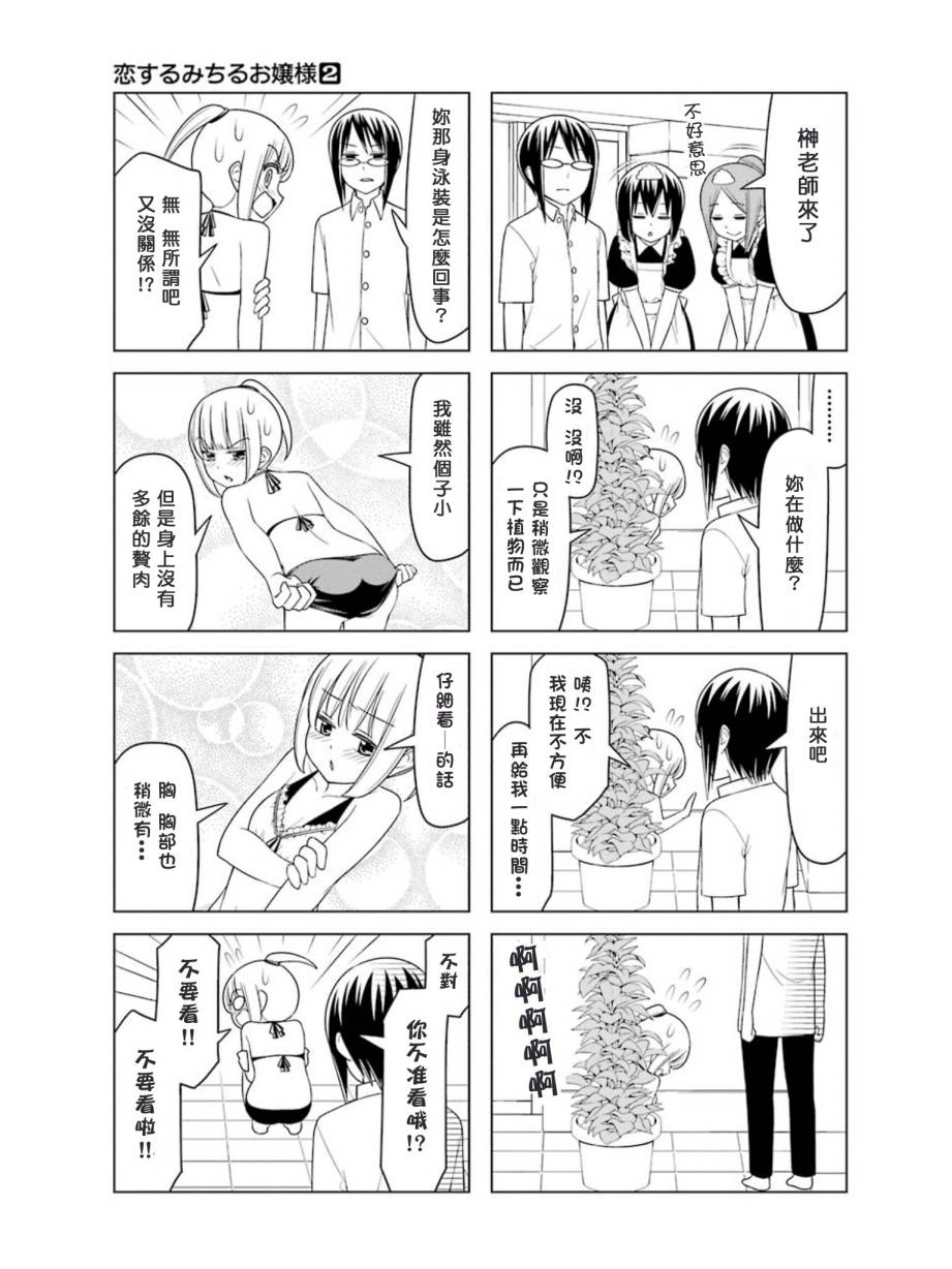 恋爱中的美知留大小姐第14-17话图