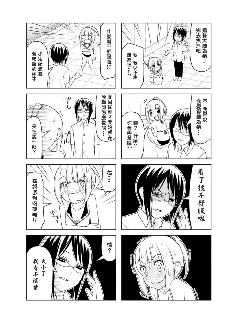 恋爱中的美知留大小姐第14-17话图