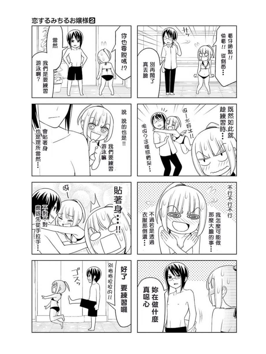 恋爱中的美知留大小姐第14-17话图