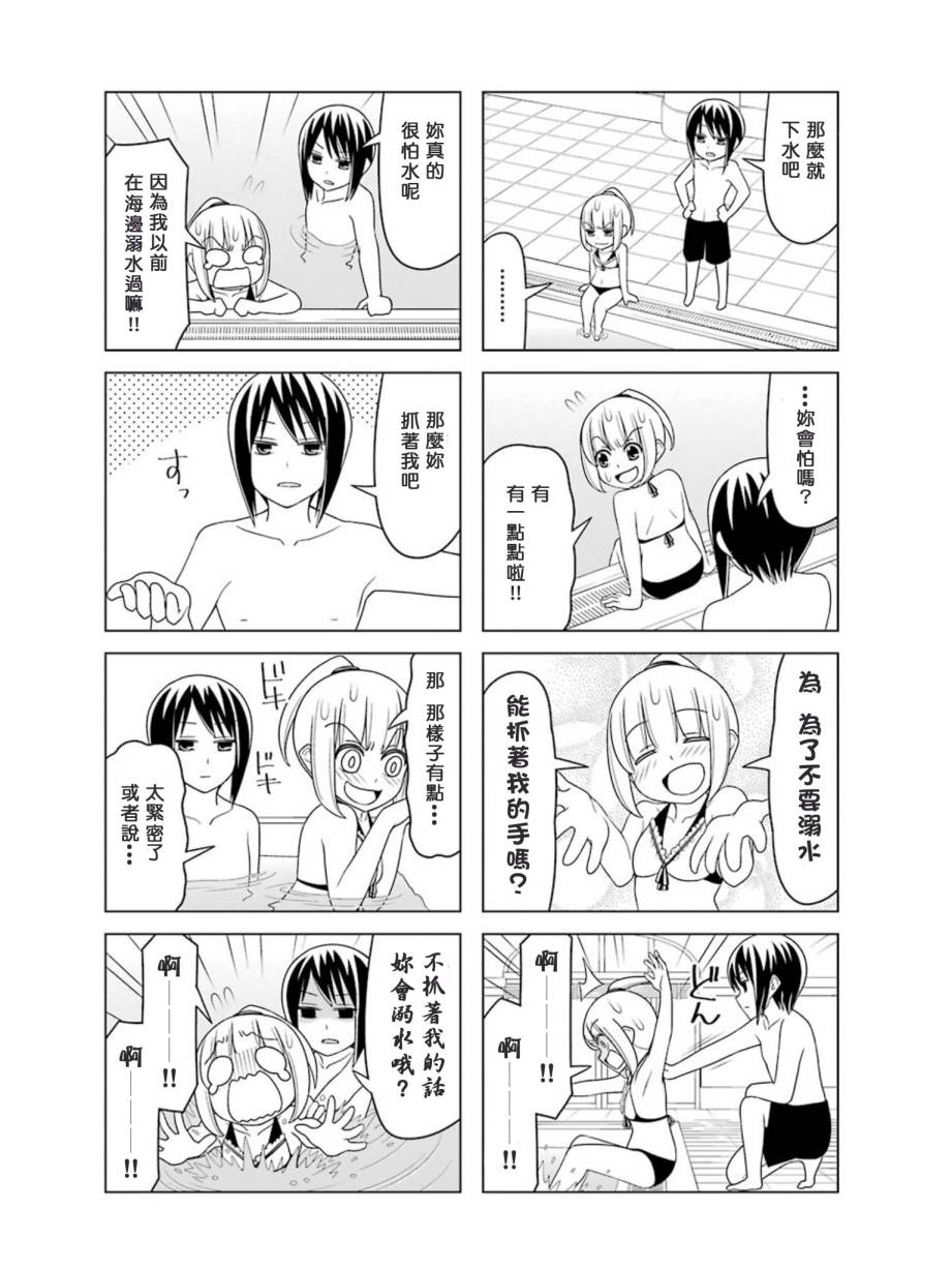 恋爱中的美知留大小姐第14-17话图