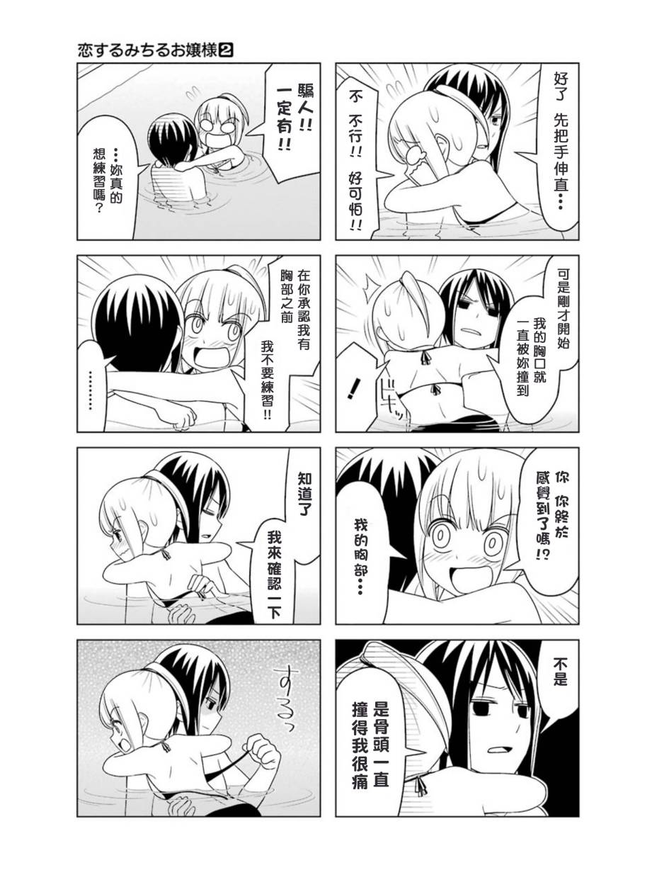 恋爱中的美知留大小姐第14-17话图