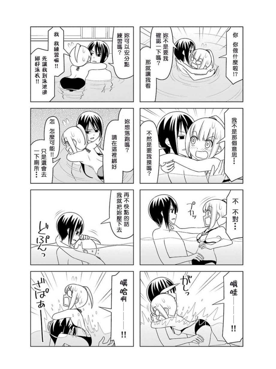 恋爱中的美知留大小姐第14-17话图