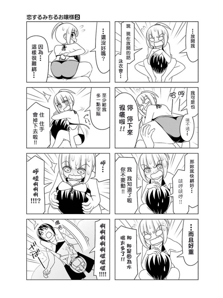 恋爱中的美知留大小姐第14-17话图