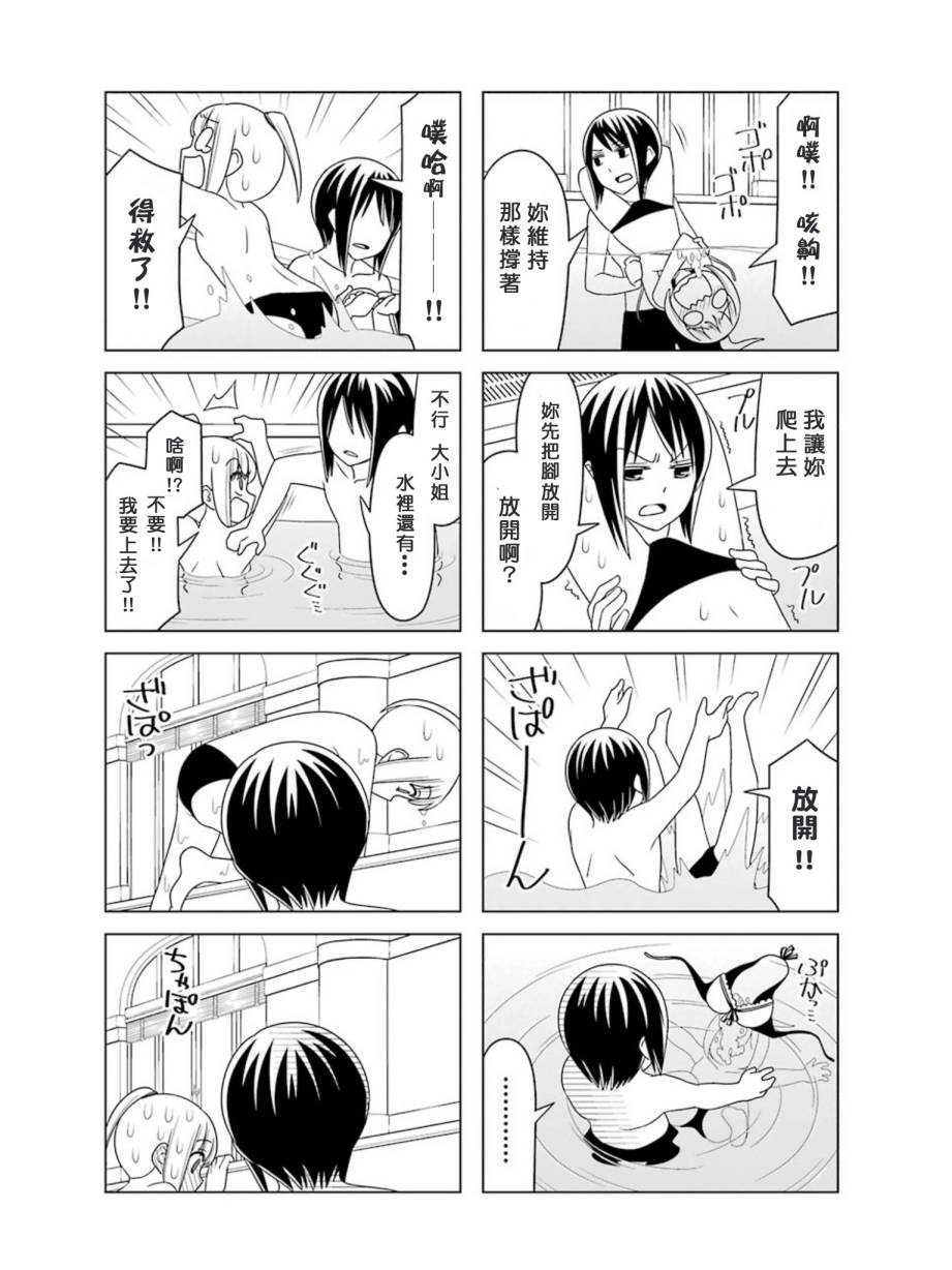 恋爱中的美知留大小姐第14-17话图