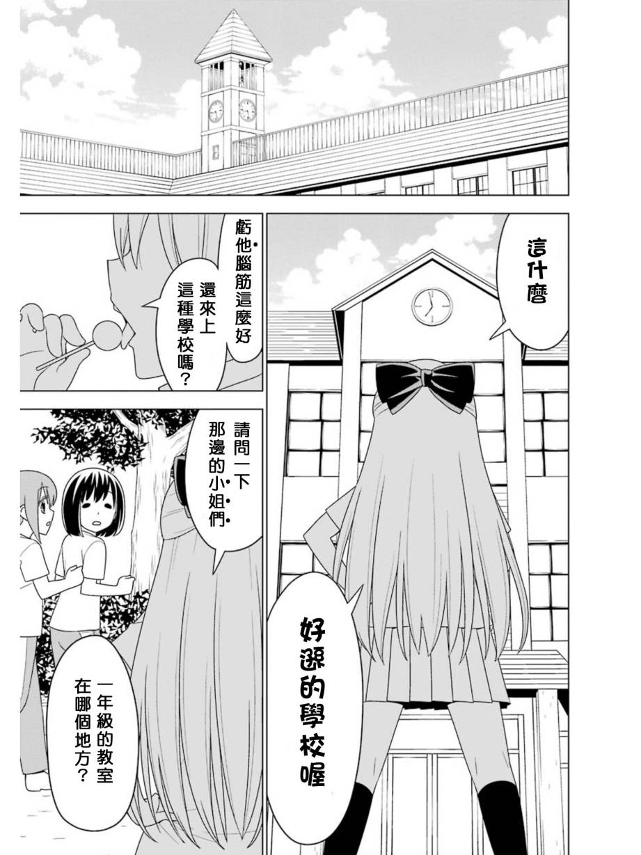 恋爱中的美知留大小姐第14-17话图