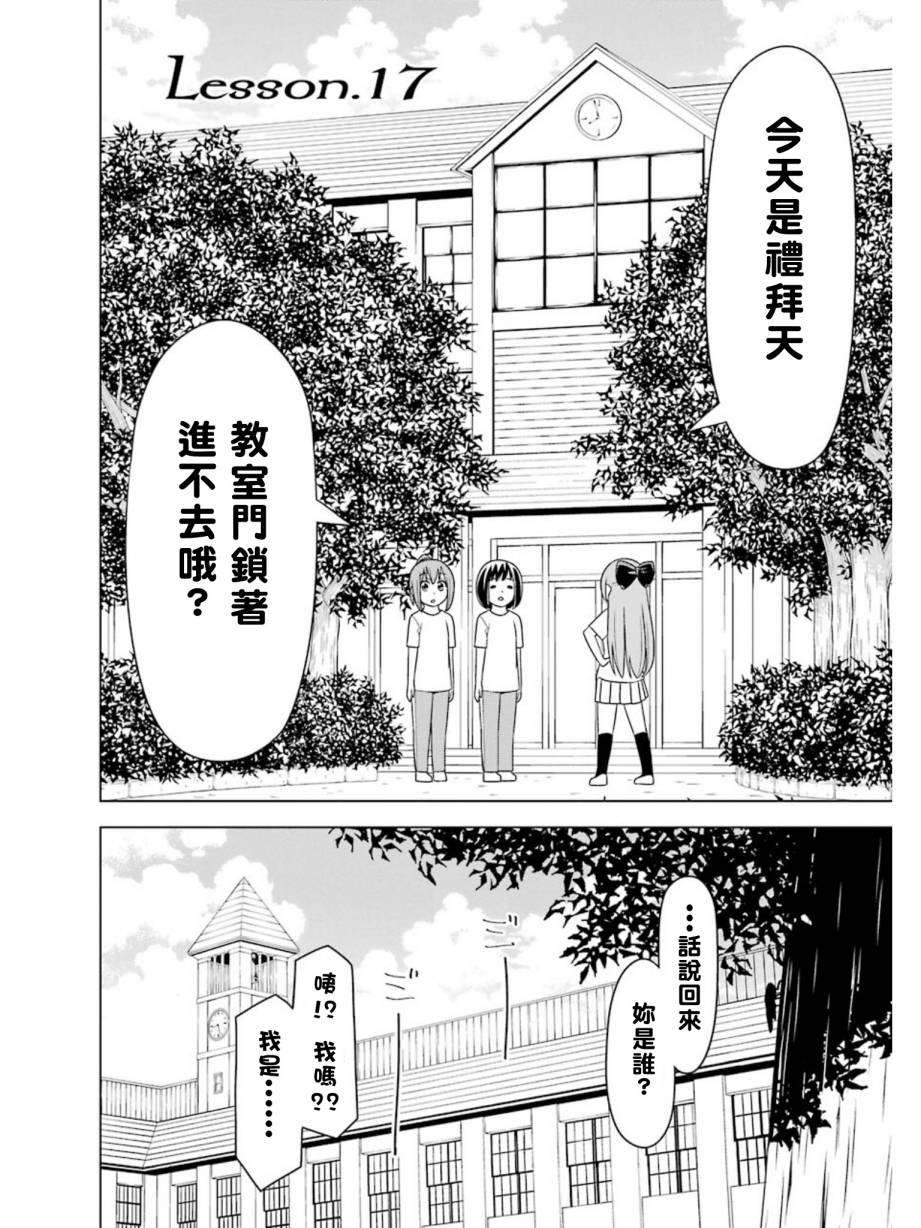 恋爱中的美知留大小姐第14-17话图