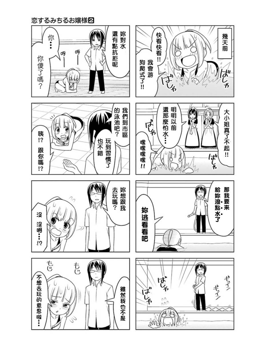 恋爱中的美知留大小姐第14-17话图