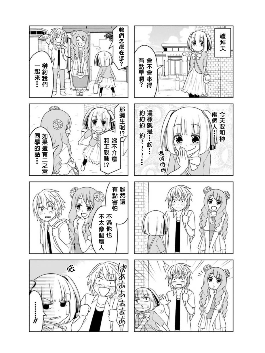 恋爱中的美知留大小姐第14-17话图