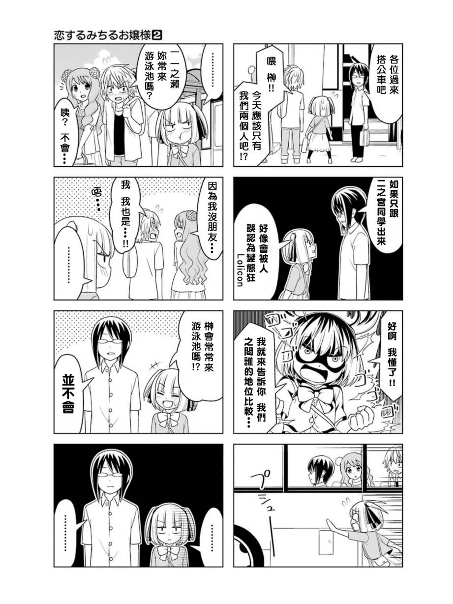 恋爱中的美知留大小姐第14-17话图