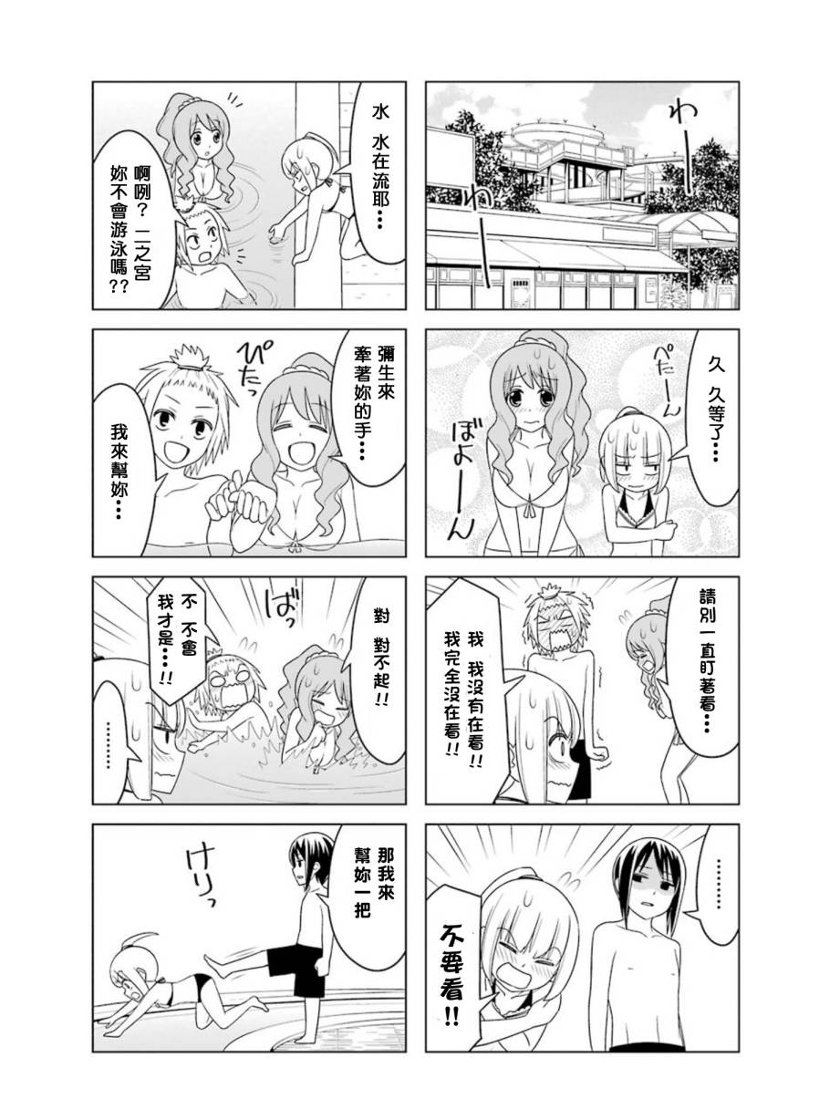 恋爱中的美知留大小姐第14-17话图