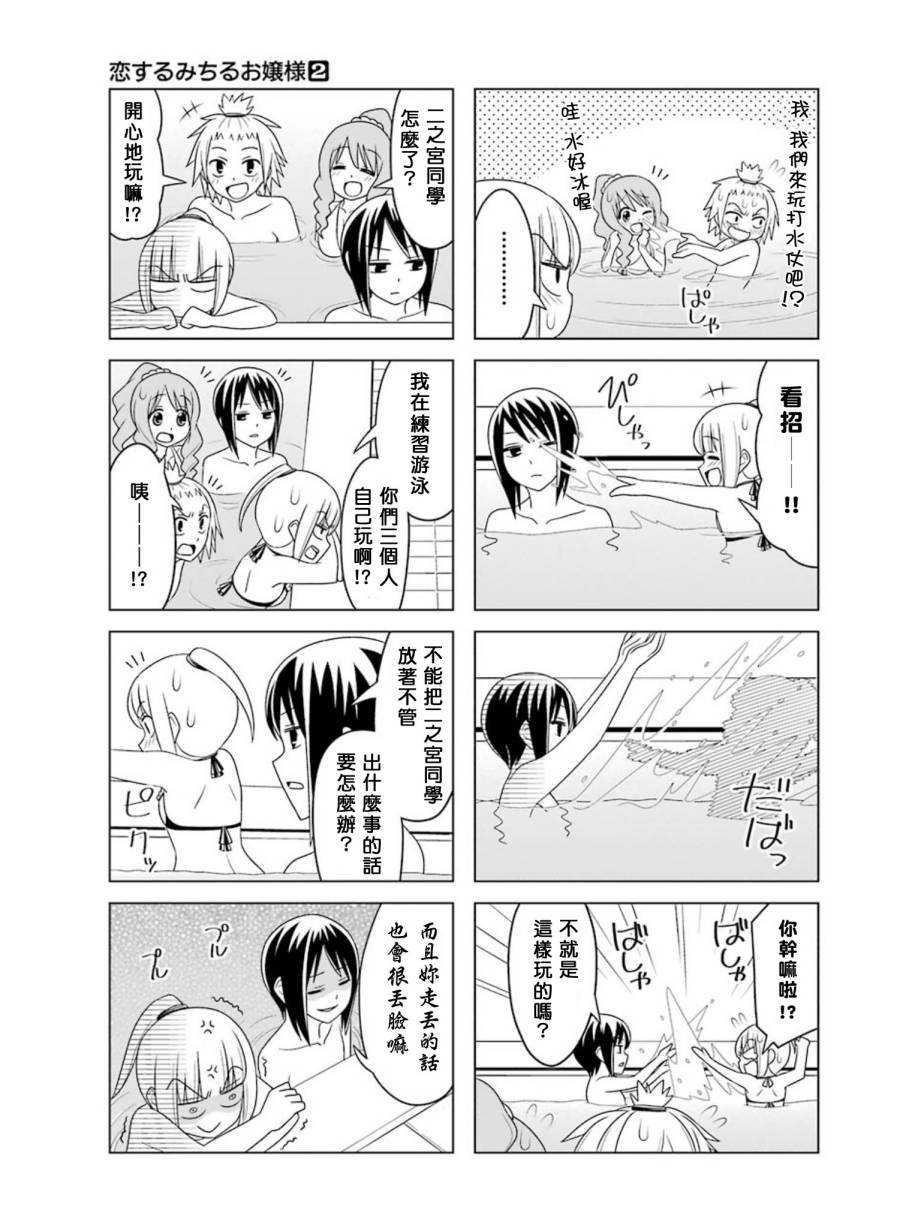 恋爱中的美知留大小姐第14-17话图