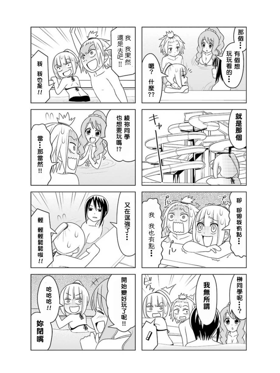 恋爱中的美知留大小姐第14-17话图