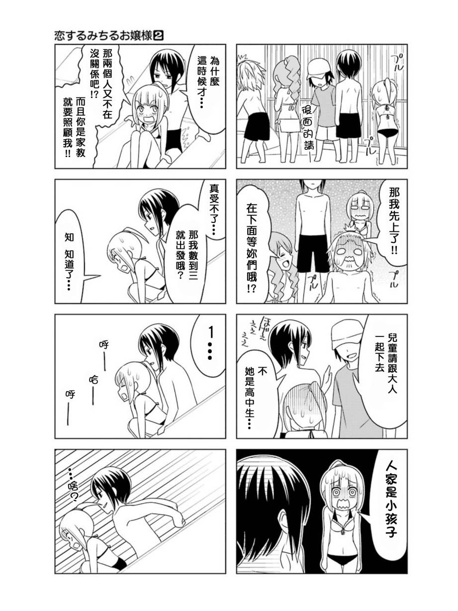 恋爱中的美知留大小姐第14-17话图