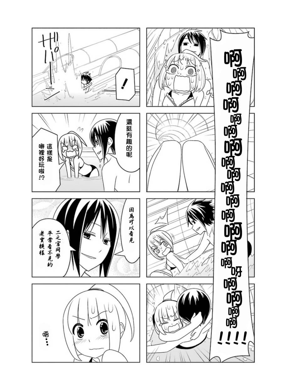 恋爱中的美知留大小姐第14-17话图