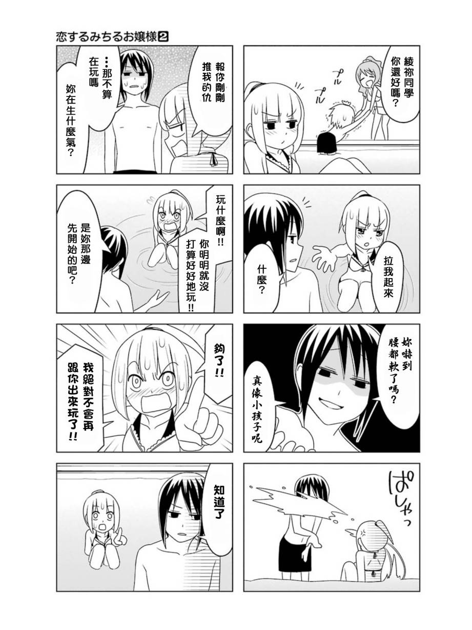 恋爱中的美知留大小姐第14-17话图