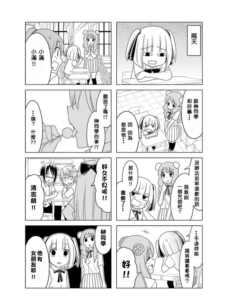 恋爱中的美知留大小姐第14-17话图