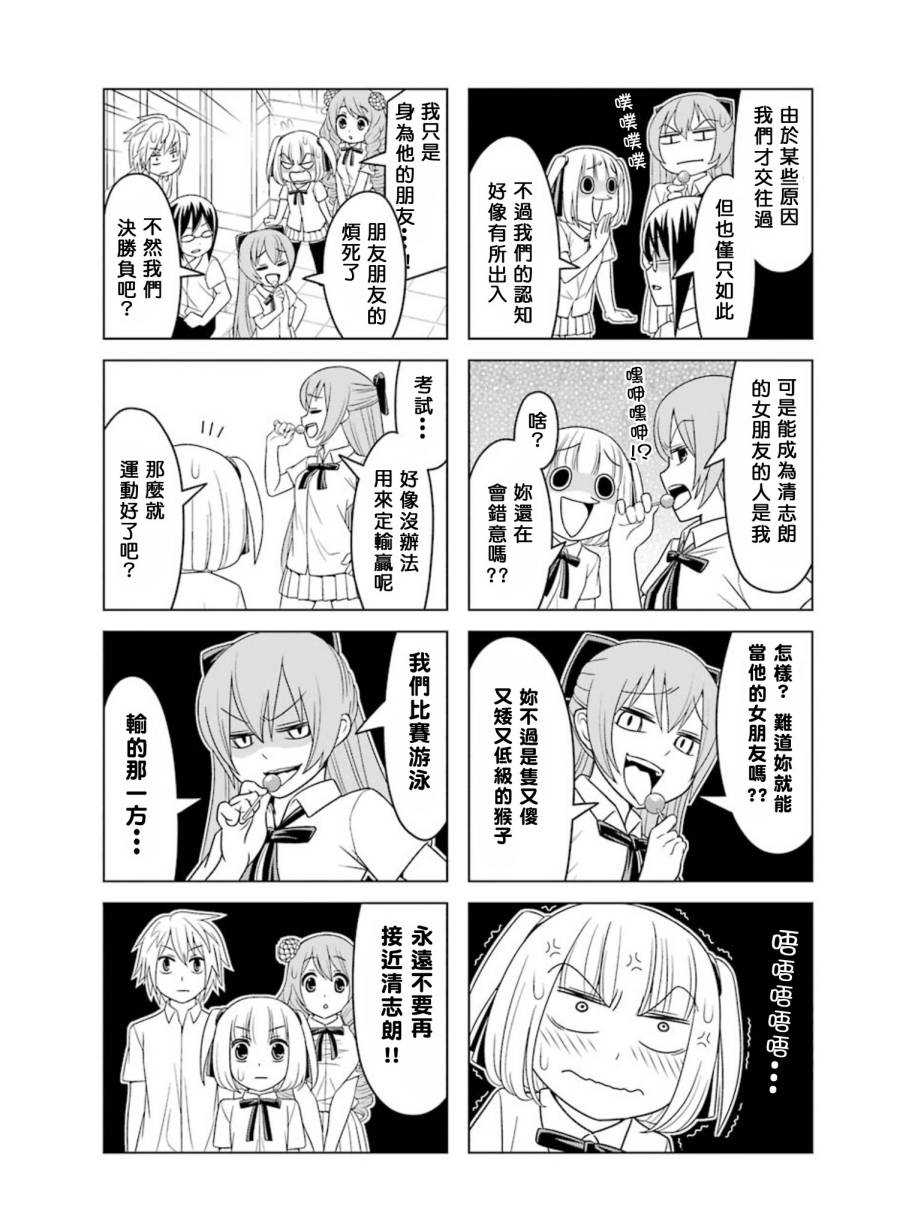 恋爱中的美知留大小姐第18-20话图