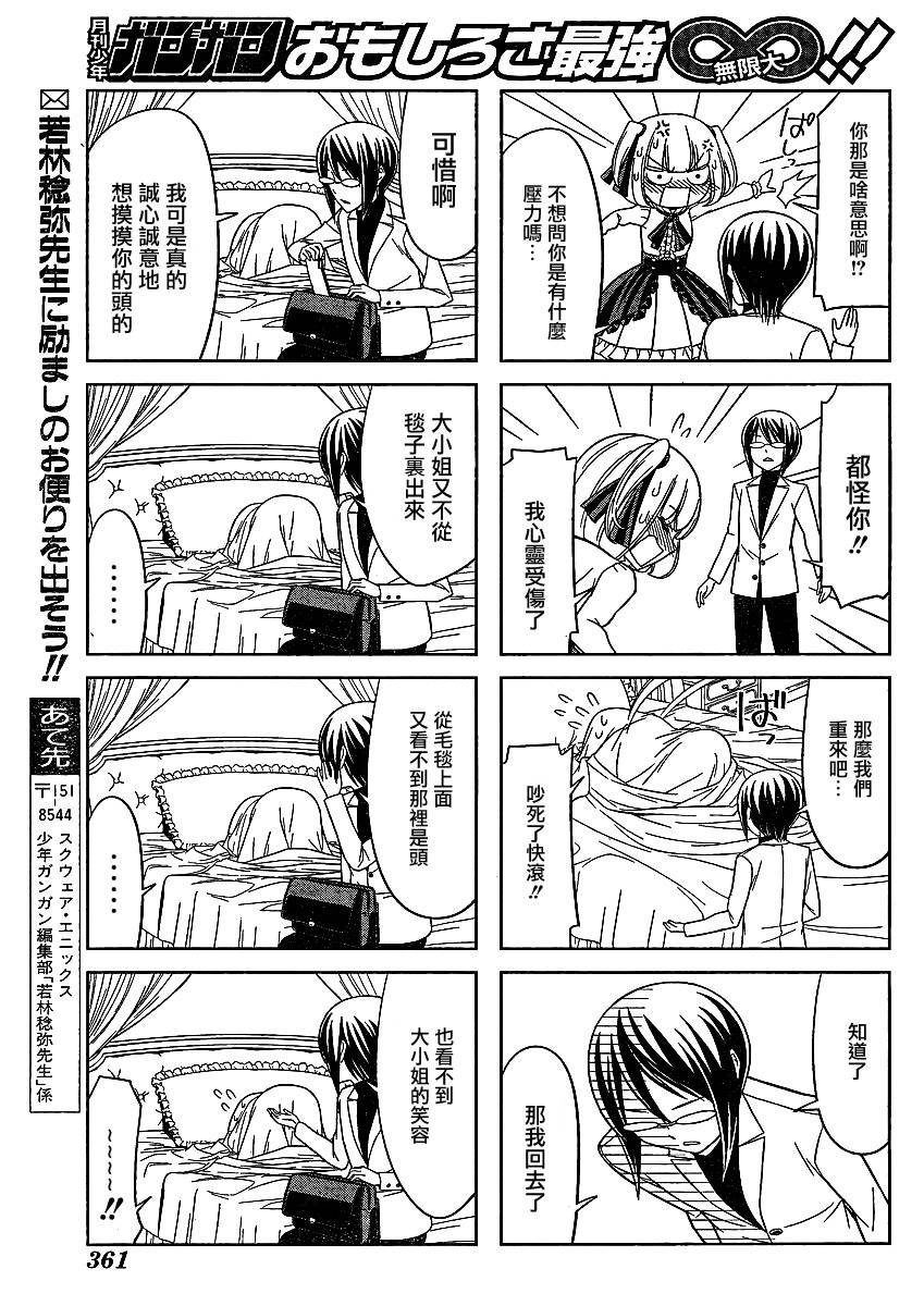 恋爱中的美知留大小姐第2话图