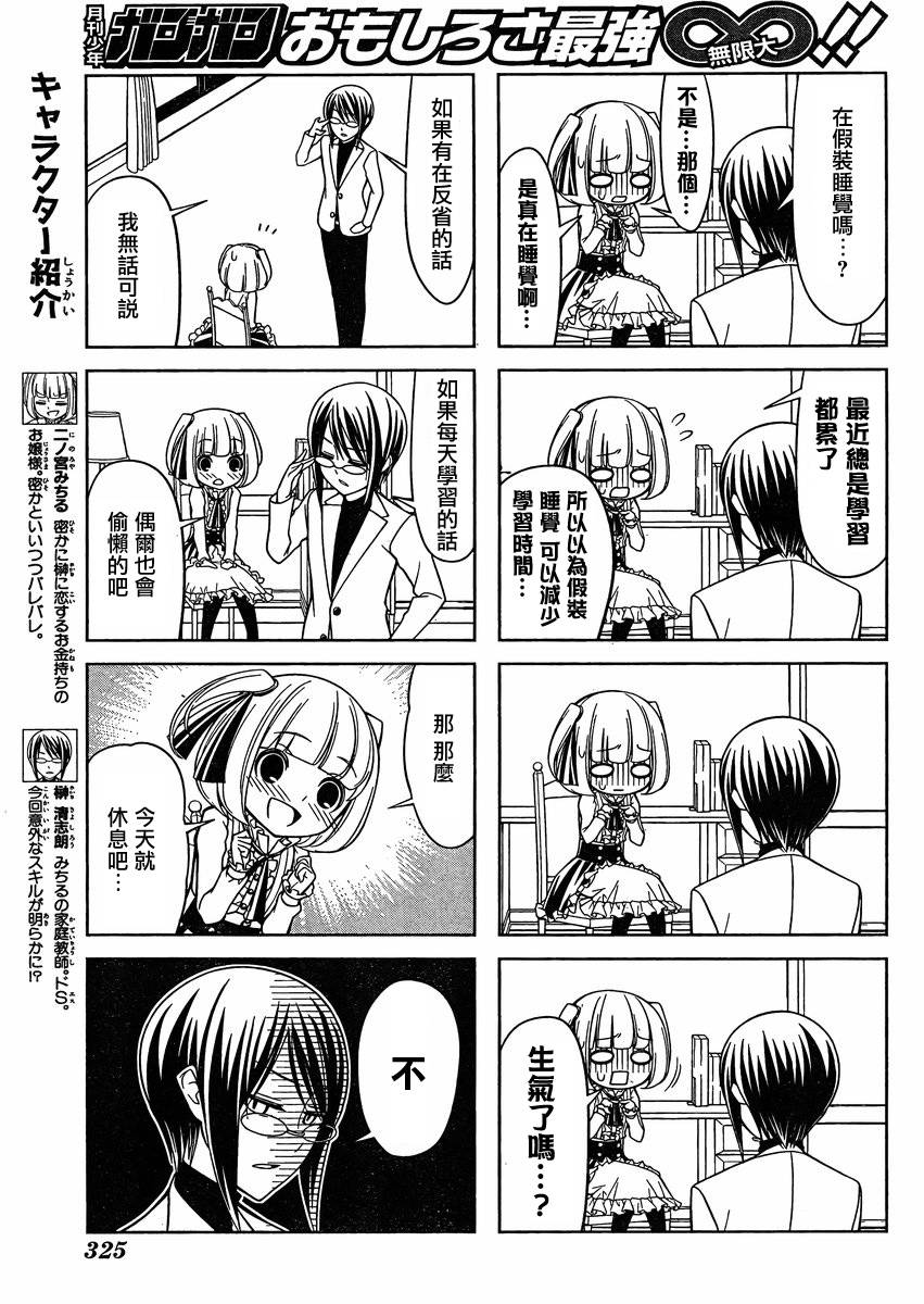 恋爱中的美知留大小姐第4话图