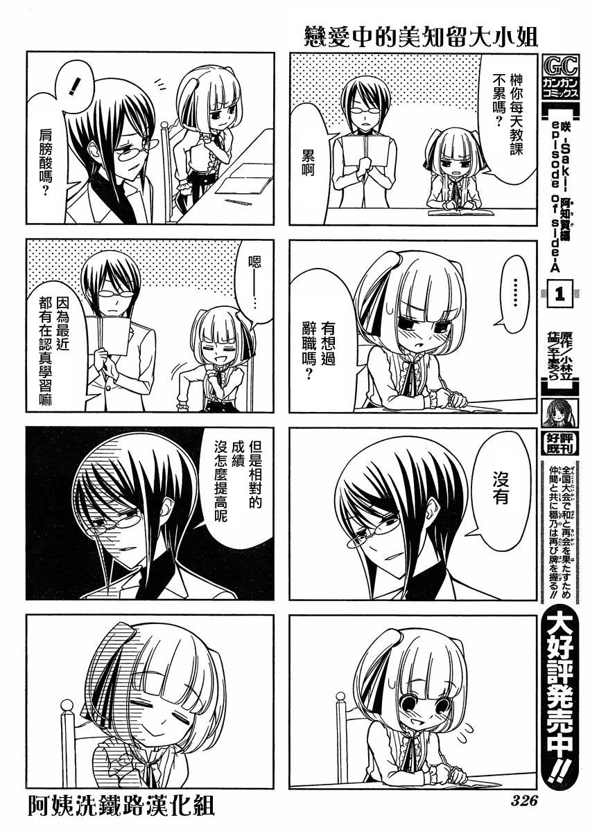 恋爱中的美知留大小姐第4话图