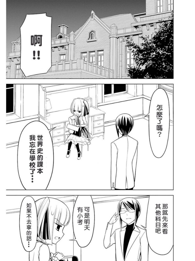 恋爱中的美知留大小姐第5-6话图