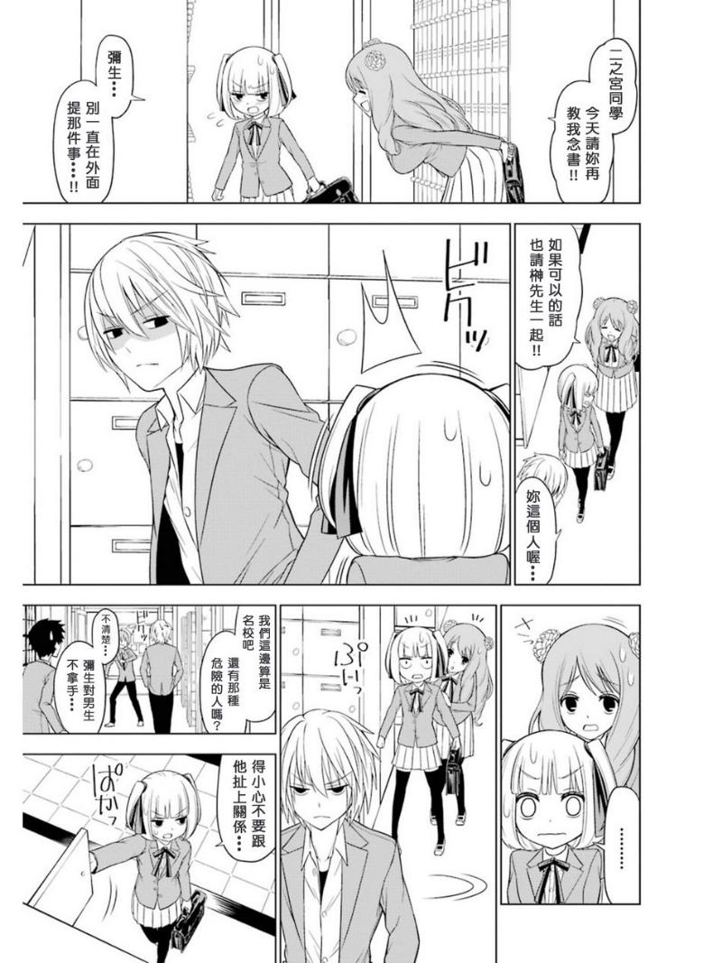 恋爱中的美知留大小姐第7-8话图