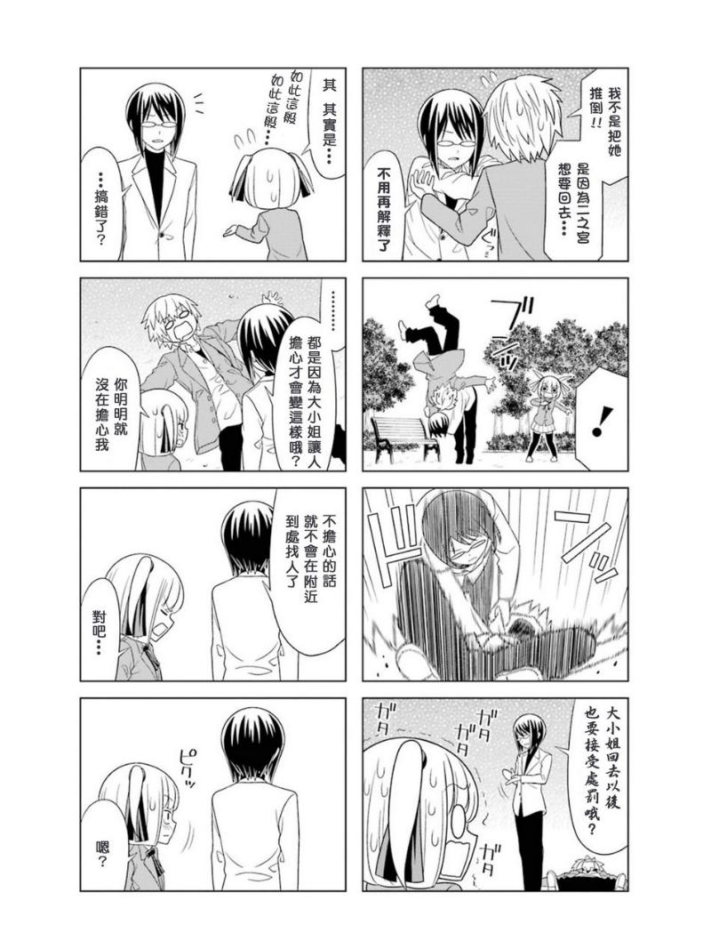 恋爱中的美知留大小姐第7-8话图