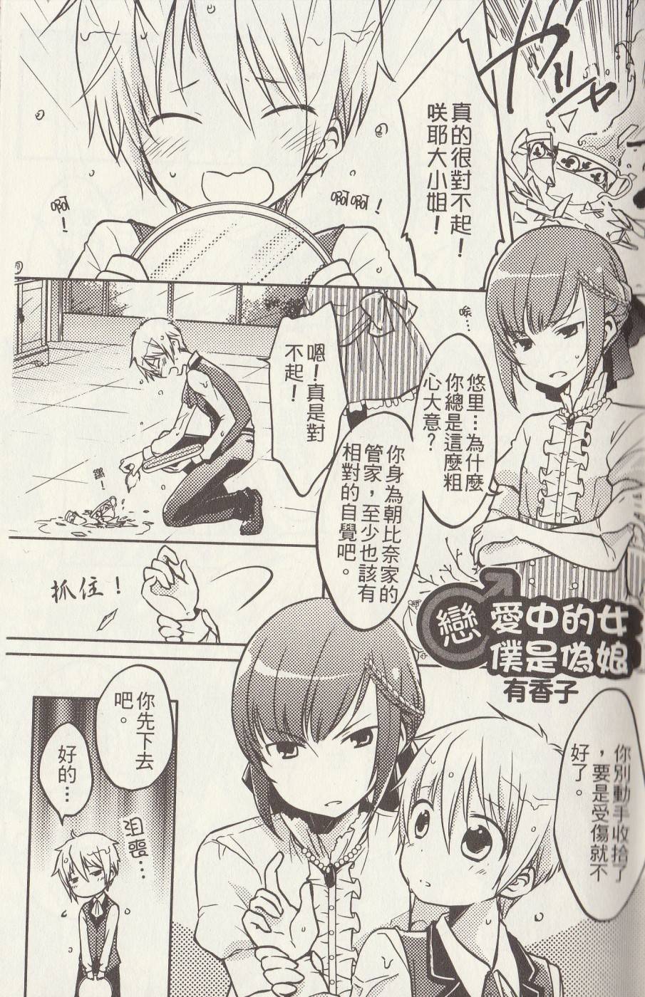 恋爱中的女仆是伪娘第1话图