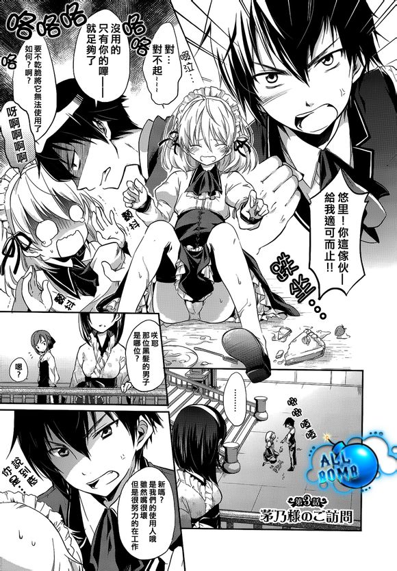 恋爱中的女仆是伪娘第3话图