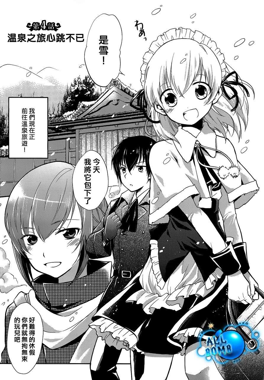 恋爱中的女仆是伪娘第4话图