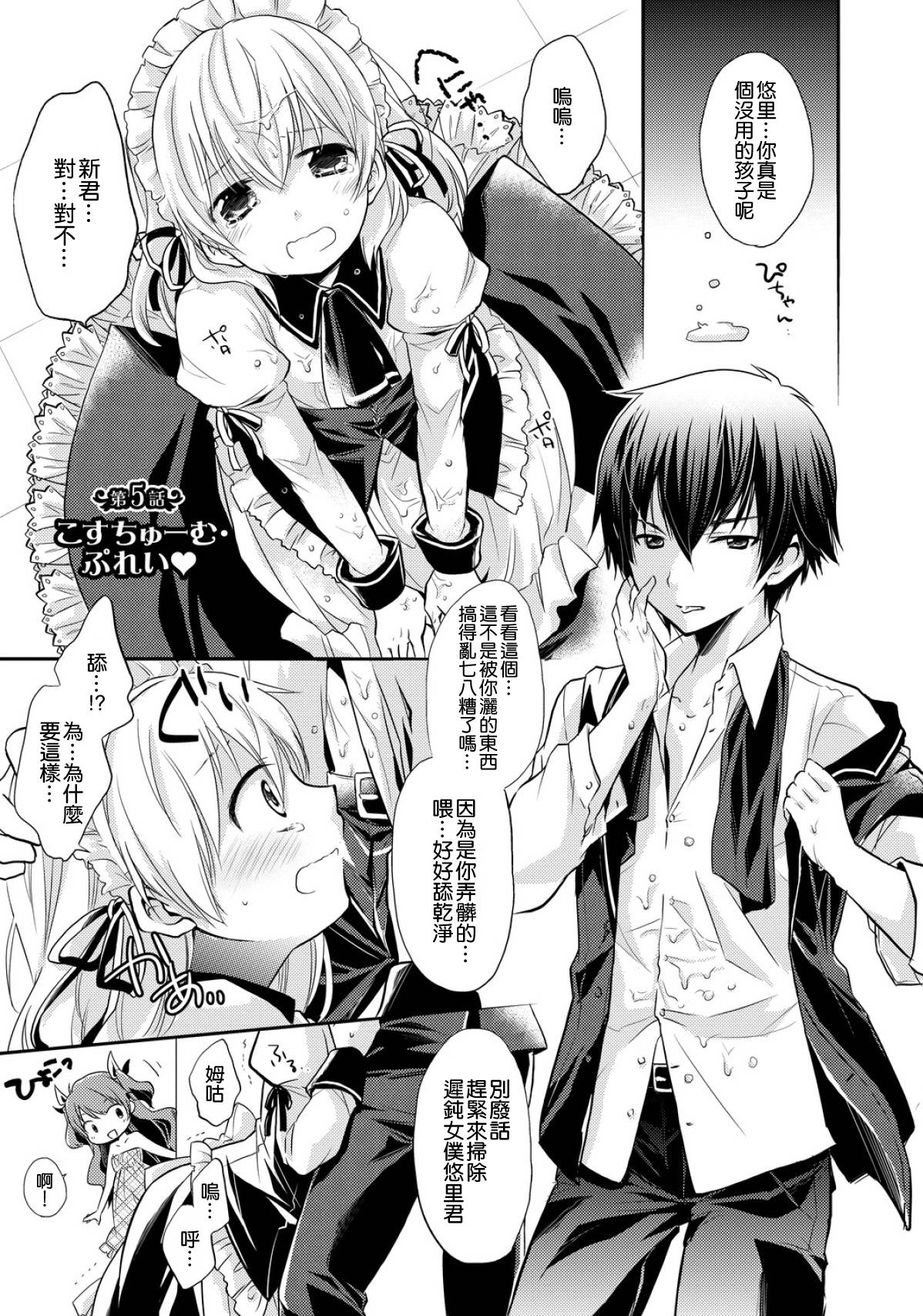 恋爱中的女仆是伪娘第5话图