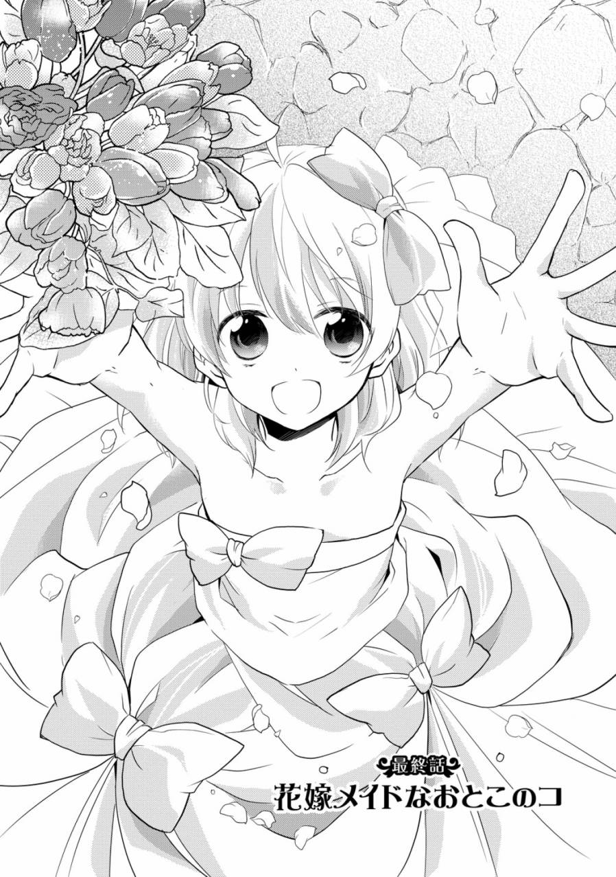 恋爱中的女仆是伪娘第7话图