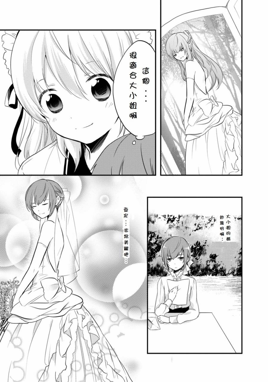 恋爱中的女仆是伪娘第7话图