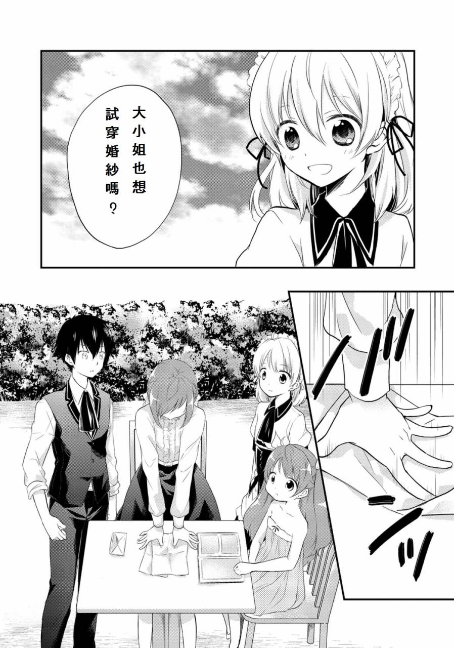 恋爱中的女仆是伪娘第7话图