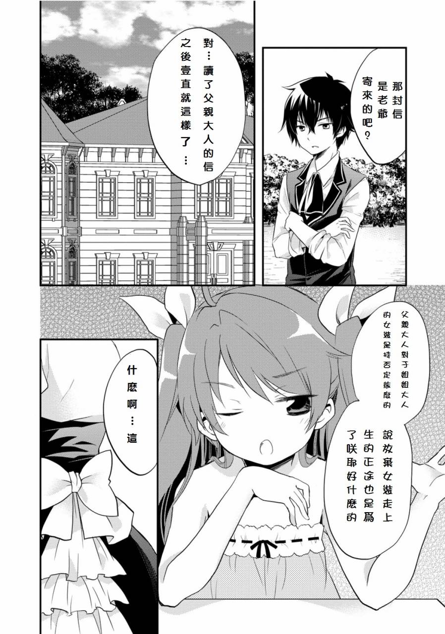 恋爱中的女仆是伪娘第7话图