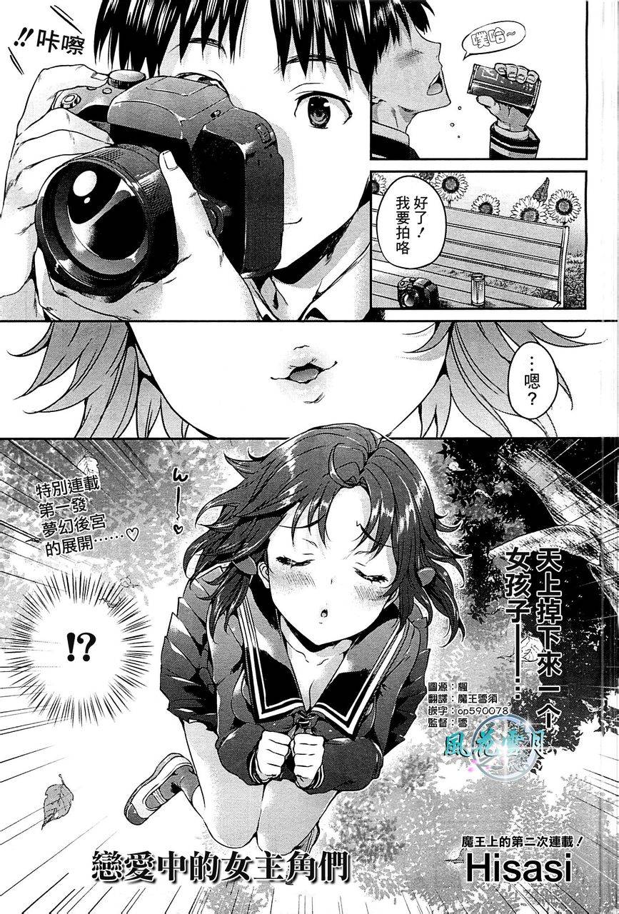 恋爱中的女主角们 全1话 第0页