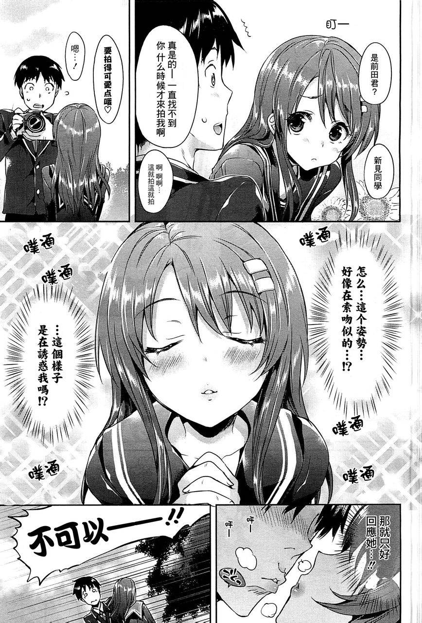 恋爱中的女主角们 全1话 第2页