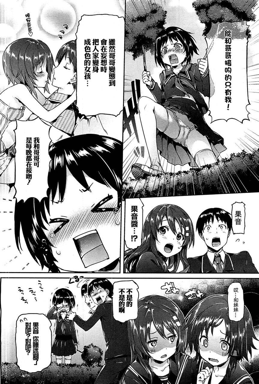 恋爱中的女主角们 全1话 第3页